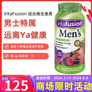 集货美国VitaFusion Men's男士综合维生素复合维他命软糖220粒