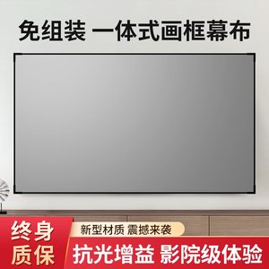 俊翼投影幕布家用一体式画框幕布免组装壁挂窄边框4K高清3.5倍增益金属短焦超短焦100寸120寸抗光投影仪幕布