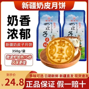 奶皮子月饼新疆塔麦尔月饼酸奶月饼350g袋装手工制作中秋节月饼