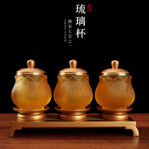 台湾古法琉璃供杯铜供水杯家用净水杯佛供杯佛堂观音莲花圣水杯