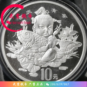 1997年1盎司吉庆有余银币 吉庆有余银币 10元 31.1克 保真 无证