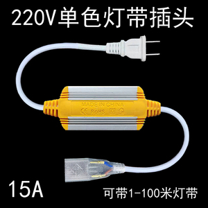 220V灯带插头3014/5050/2835/5730LED灯整流桥控制器接头灯条插头