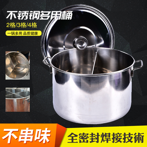 不锈钢鸳鸯锅分隔圆桶鸳鸯桶锅商用大容量三格四格两味麻辣烫火锅
