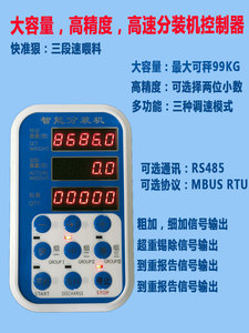 大容量五位数10KG分装机自动称重高精度仪器仪表控制器振动 RS485