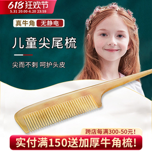 牛角梳儿童梳子小女孩专用宝宝梳长发分发线挑发防造型静电尖尾梳