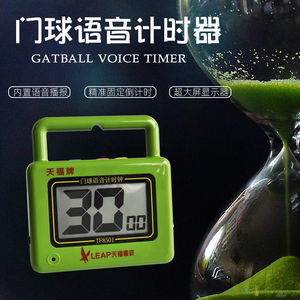 包邮天福牌TF8501 门球表语音计时器比赛练习计时钟 工具
