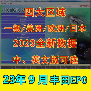 2023年9月丰田EPC丰田目录电子配件雷克萨斯EPC 配件目录LEXUS