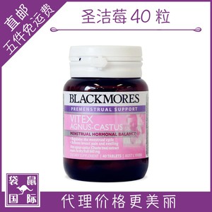 blackmores澳佳宝圣洁莓40粒调节黄体酮多囊卵巢保养袋鼠国际澳洲