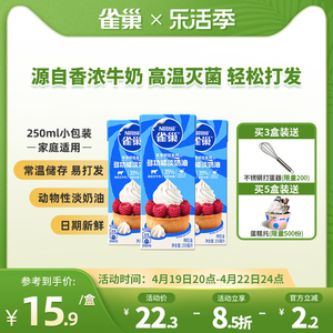 【旗舰店】雀巢淡奶油动物性奶油鲜奶油烘焙蛋糕原料250ml