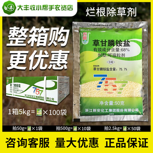 新安农旺757 草甘膦铵盐安盐68%杂草农药除草剂草甘磷除草烂根剂