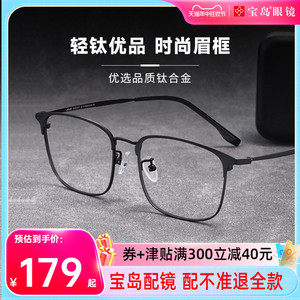 JOJO钛合金镜腿男款眼镜框可选防蓝光镜片可配近视镜架眼镜10072