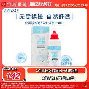 AVIZOR优卓优可伶双氧水350ml硬性RGP角膜塑形ok镜硬镜隐形护理液