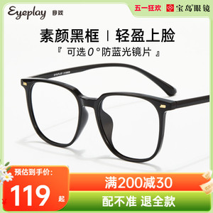 目戏素颜黑框眼镜女眼镜框大框镜架可配近视度数可选蓝光镜片男