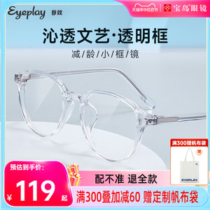目戏透明框系列素颜眼镜女韩版潮TR小框可选防蓝光高度数近视1048