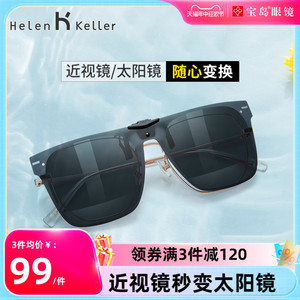海伦凯勒夹片新款潮流眼镜近视夹片墨镜开车专用太阳眼镜男