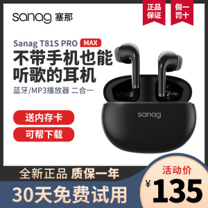 sanag塞那T81蓝牙耳机真无线高音质自带64G内存MP3播放器超长续航