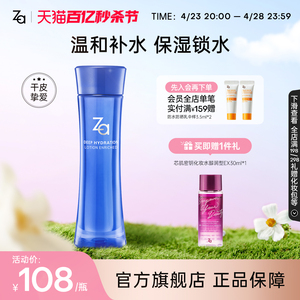 Za姬芮恒润娇养化妆水150ml(醇润型) 爽肤水滋润保湿官方正品