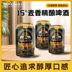 青岛皇族出口级15度罗瓦尔象王麦香精酿啤酒类整箱330ml*24罐