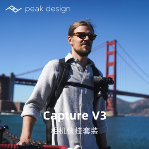 PeakDesign巅峰设计Capture V3微单反相机快挂扣腰挂摄影双肩背包夹子适用佳能索尼康富士户外旅行肩挂快装