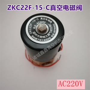 温州大昌ZKC22F-15-C真空电磁阀大昌二位二通放气阀AC220V排气阀