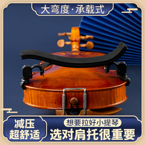 绿美人承载式小提琴肩垫儿童肩托4/4 1/2 1/4专业小提琴可调琴托