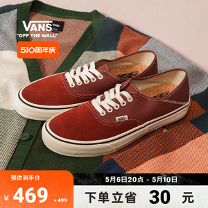 【周年庆】Vans范斯官方 Authentic VR3 SF复古砖红美式复古板鞋