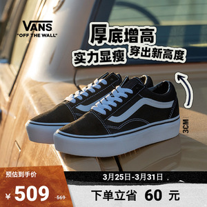 Vans范斯官方 Old Skool Platform酷感黑厚底增高女鞋板鞋
