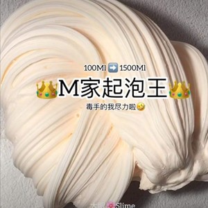 无限起泡胶 极限抖音网红少女m家起泡王史莱姆成品泥diy棉花泥