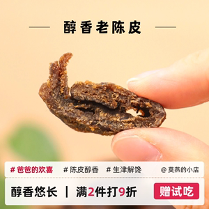 罐装老陈皮新会陈皮九制橘子皮零食杨梅泡水盐津甘草蜜饯果脯干