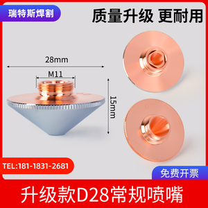 光纤激光切割机喷嘴单双层碲铜万顺兴喷头配件割嘴升级28宏山大族