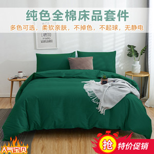 纯墨绿色四件套全棉纯色深绿色床单被套纯棉七维五行净色床上用品