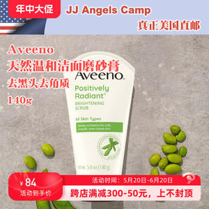 美国代购aveeno天然温和洁面磨砂膏 黑头去角质 清洁洗面奶140g