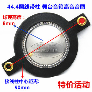 44.4mm高音音圈音膜 带柱钛蓝复合膜圆扁线 44.5高音喇叭维修配件