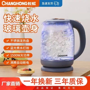 长虹家用玻璃电热水壶蓝光透明开水壶煮茶壶防干烧自动断电烧水壶