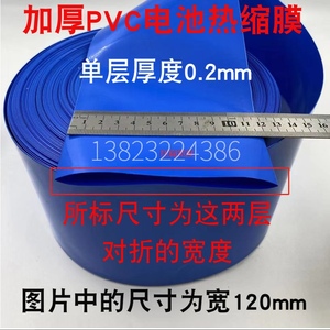 PVC热缩管电池皮套收缩膜热缩膜18650电池套管加厚蓝色绝缘套管