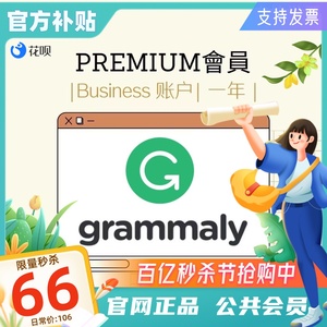自动发号|Grammaly年度会员Premium高级商用Grammerly英文Grammly