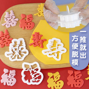福字寿喜字体馒头模具生日快乐发财饽饽花样包子切字蛋糕烘焙工具