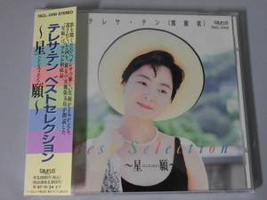 邓丽君 星愿 95年绝版CD taurusTACL-2410 1A3 IFPI L121