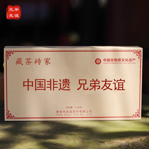 兄弟友谊藏茶正品四川青砖雅安茶厂黑茶特级2020年份发酵收藏砖茶