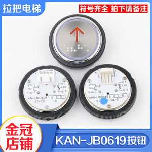 电梯按钮KAN-JB0619 BR38A盲文圆形按键ST-1211-01-B适用西尼配件