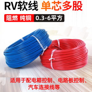 国标铜线RV电子线0.3 0.5 0.75 1.0 1.5 2.5平方单芯导线软线电线