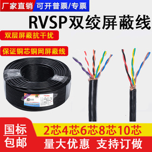 rvsp双绞屏蔽线2 4 6 8 10芯0.3 0.5 1平方rs485通讯信号控制电线