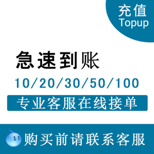 急速秒到服务170虚拟远特65蜗牛卡中麦海航U友极信分享代充值缴费