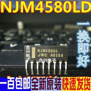 NJM4580L NJM4580LD SIP-8 全新直插双运放无噪音频功放IC芯片