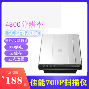 佳能扫描仪lide700F/220V30便携式高清平板A4办公家用绘画照片V19