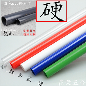 硬管PVC管模型道具PC亚克力透明白蓝红色水冷散热8--32mm塑料管