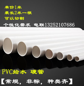 pvc给水管塑料管供水PVC管子 16 18 22 20 25 32 45 63 80 100mm