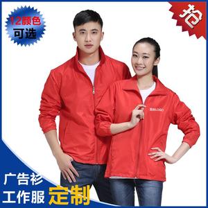 广告风衣定制外套防水男女秋冬衣服长袖工作服服装活动衫印字logo