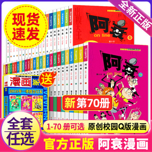 阿衰漫画书大全集小学生1-70册全套小人迷你书 阿衰大本加厚正版爆笑校园儿童男孩漫画书猫小乐搞笑幽默小书籍 阿衰全套书67-68-69