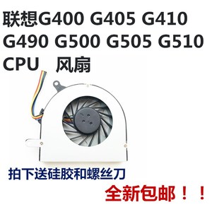 用于联想Ideapad G400 G500 G510 G405 G505 G410 G490 CPU风扇